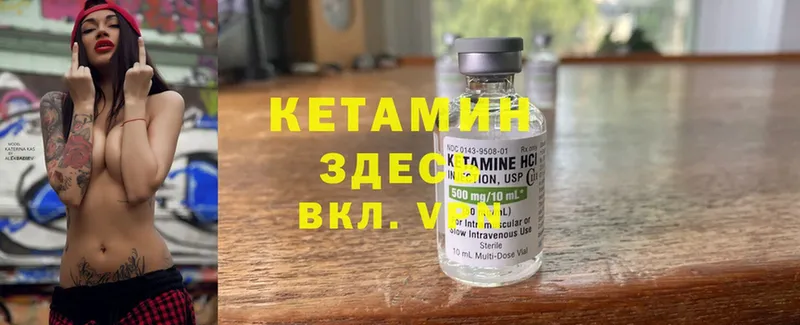 КЕТАМИН VHQ  Шуя 